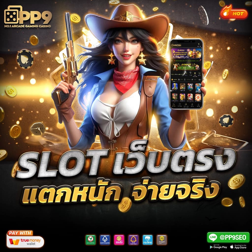789bet สล็อต เว็บตรง สล็อต ฝากถอนออโต้ ไม่ผ่านเอเย่นต์ 2026