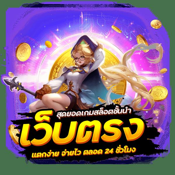 betflix282 เว็บตรง สล็อต ฝากถอนออโต้ ไม่ผ่านเอเย่นต์ 2026