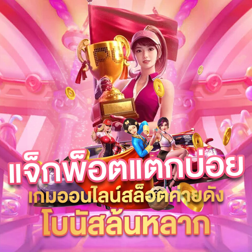 bv999 เว็บตรง สล็อต ฝากถอนออโต้ ไม่ผ่านเอเย่นต์ 2026