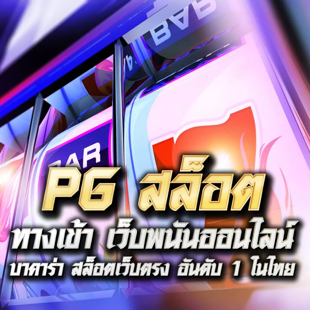 gmz999 เว็บตรง สล็อต ฝากถอนออโต้ ไม่ผ่านเอเย่นต์ 2026