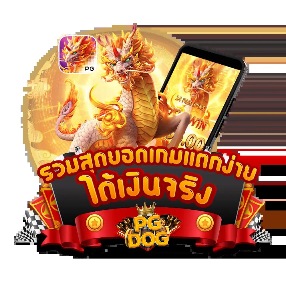 grand dragon 4d เว็บตรง สล็อต ฝากถอนออโต้ ไม่ผ่านเอเย่นต์ 2026
