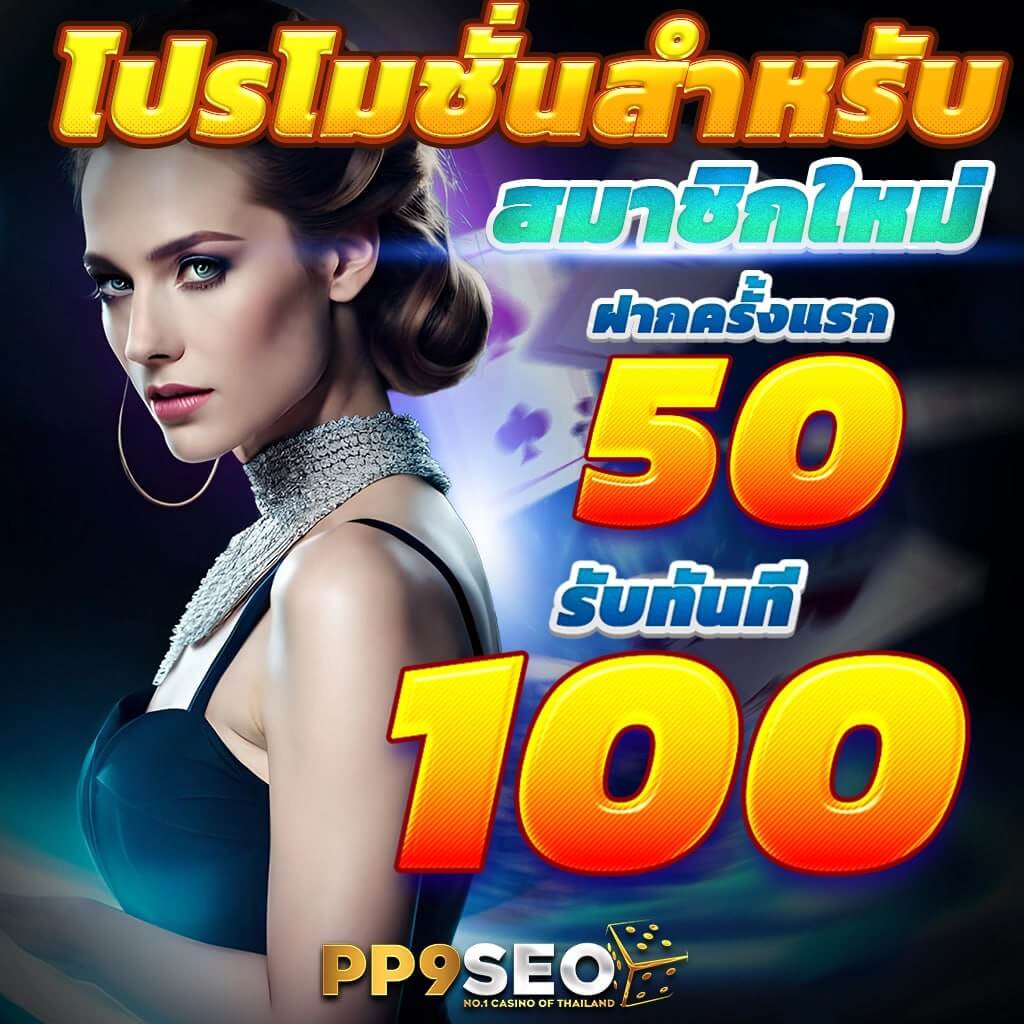 pap55 เว็บตรง สล็อต ฝากถอนออโต้ ไม่ผ่านเอเย่นต์ 2026