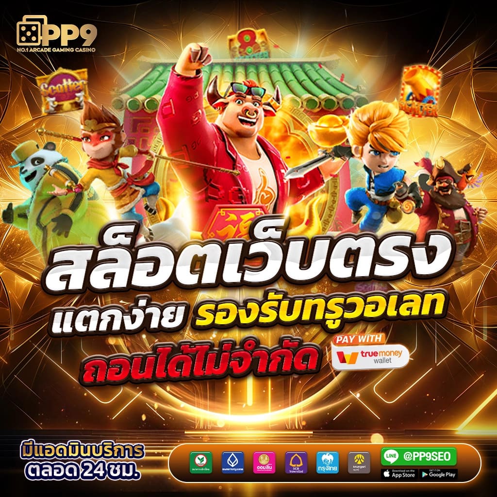 ufau4 เว็บตรง สล็อต ฝากถอนออโต้ ไม่ผ่านเอเย่นต์ 2026