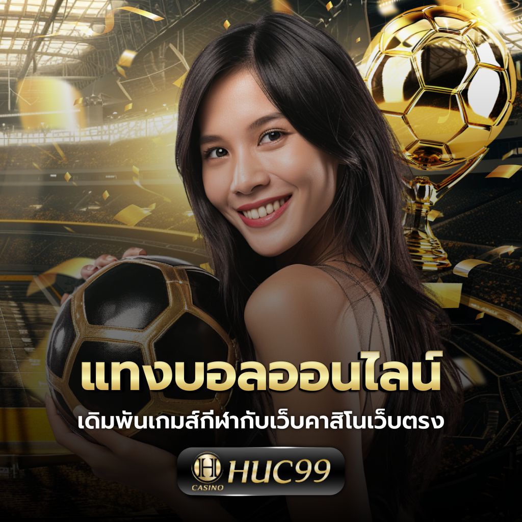 ufavip เว็บตรง สล็อต ฝากถอนออโต้ ไม่ผ่านเอเย่นต์ 2026