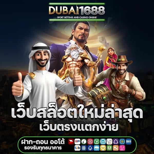 ลาวพัฒนาย้อนหลัง เว็บตรง สล็อต ฝากถอนออโต้ ไม่ผ่านเอเย่นต์ 2026