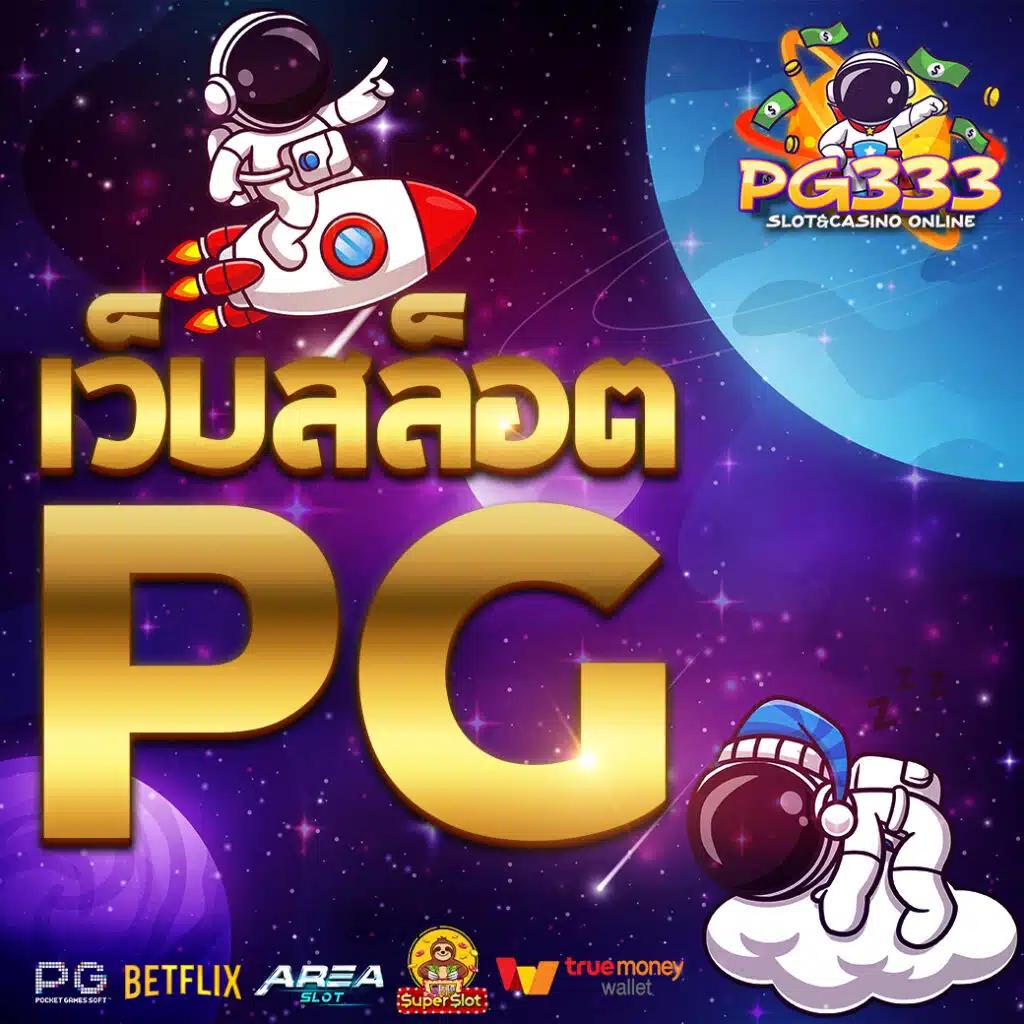 วันนี้หวยลาวออกอะไร เว็บตรง สล็อต ฝากถอนออโต้ ไม่ผ่านเอเย่นต์ 2026