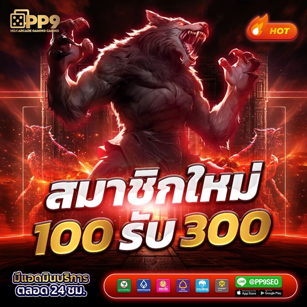 สล็อตเว็บตรง 100 เว็บตรง สล็อต ฝากถอนออโต้ 2026