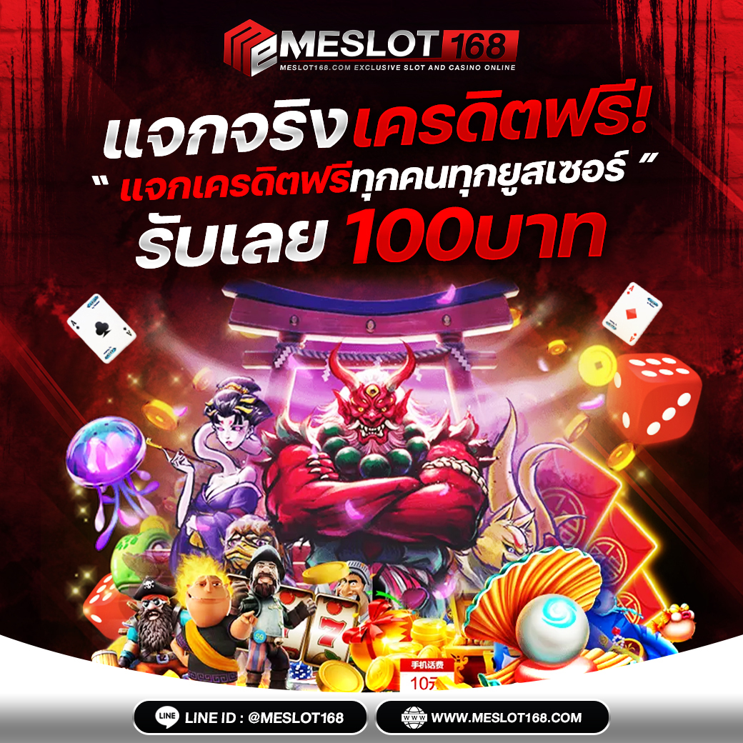 สล็อตแจกเครดิตฟรี เว็บตรง สล็อต ฝากถอนออโต้ 2026