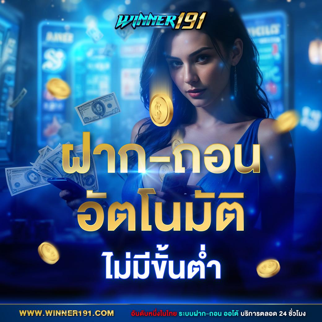 ฮานอยปกติ เว็บตรง สล็อต ฝากถอนออโต้ ไม่ผ่านเอเย่นต์ 2026