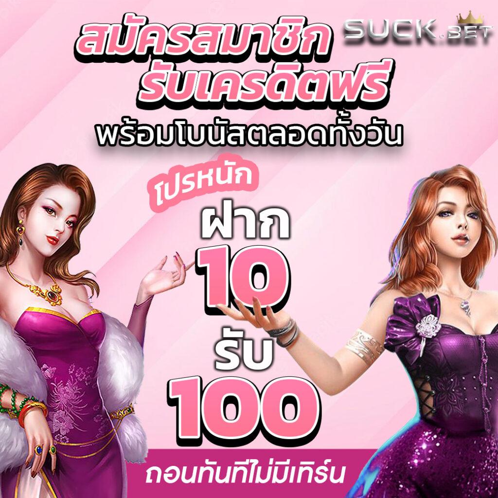 โค้ดเครดิตฟรีเว็บตรง สล็อต ฝากถอนออโต้ ไม่ผ่านเอเย่นต์ 2026